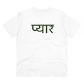 Men's PC Cotton Pyaar Desing Printed T Shirt (Color: White, Thread Count: 180GSM)